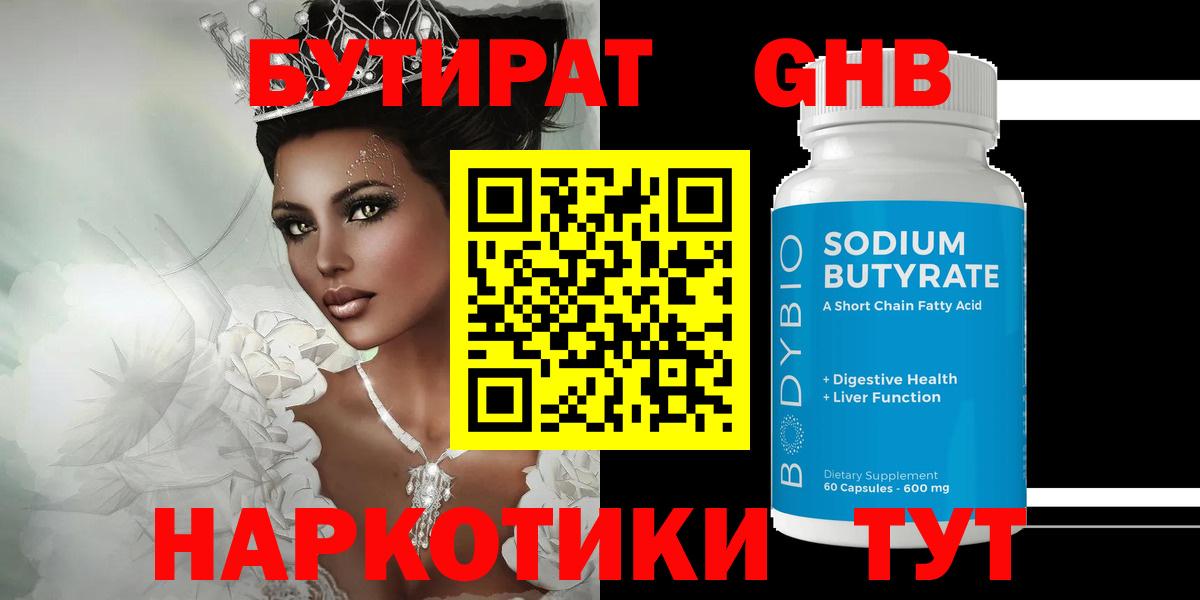 Изобильный  БУТИРАТ бутандиол  Вход с VPN 