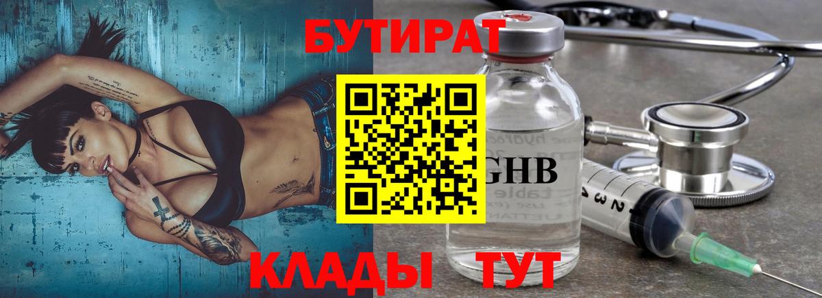 БУТИРАТ вода Изобильный