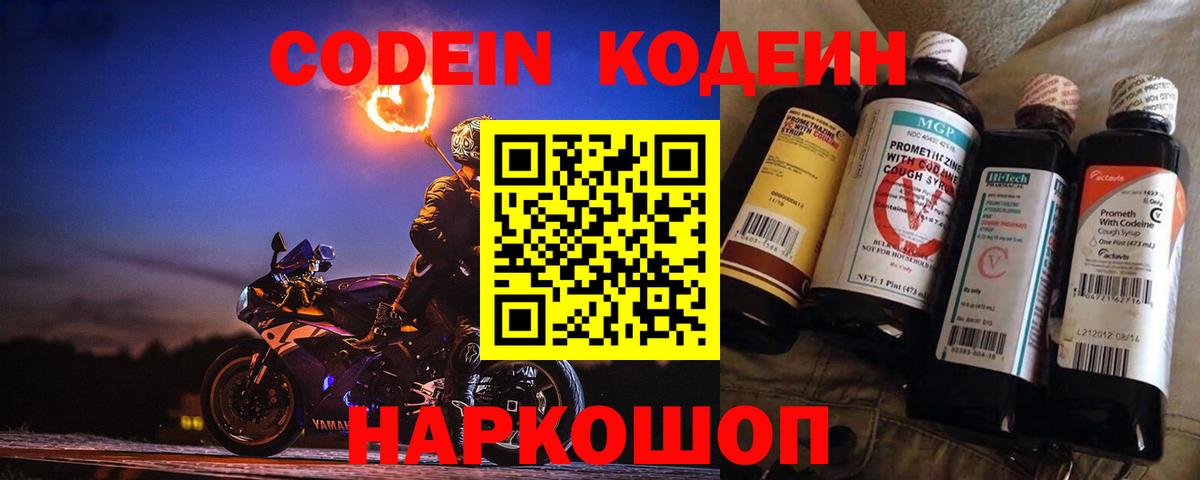 Изобильный  Кодеиновый сироп Lean Purple Drank  Вход с VPN 