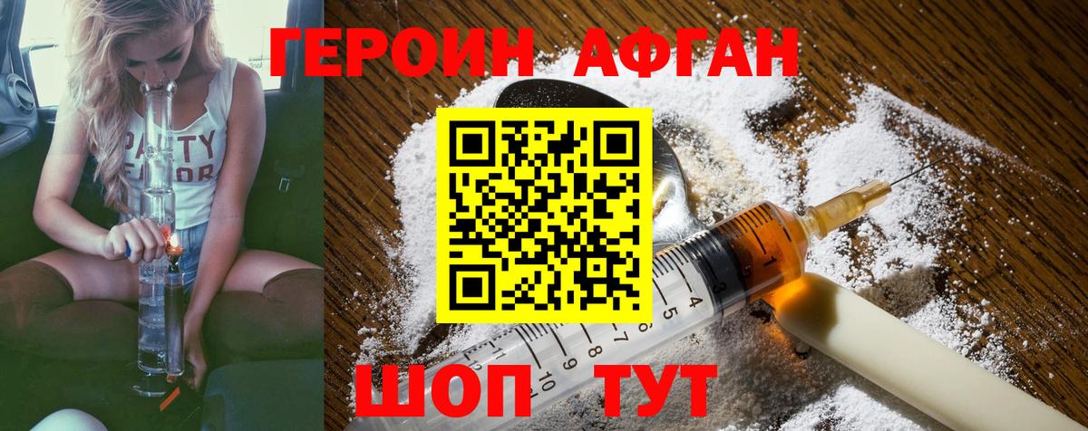 ГЕРОИН Афган  Вход с VPN  Изобильный 