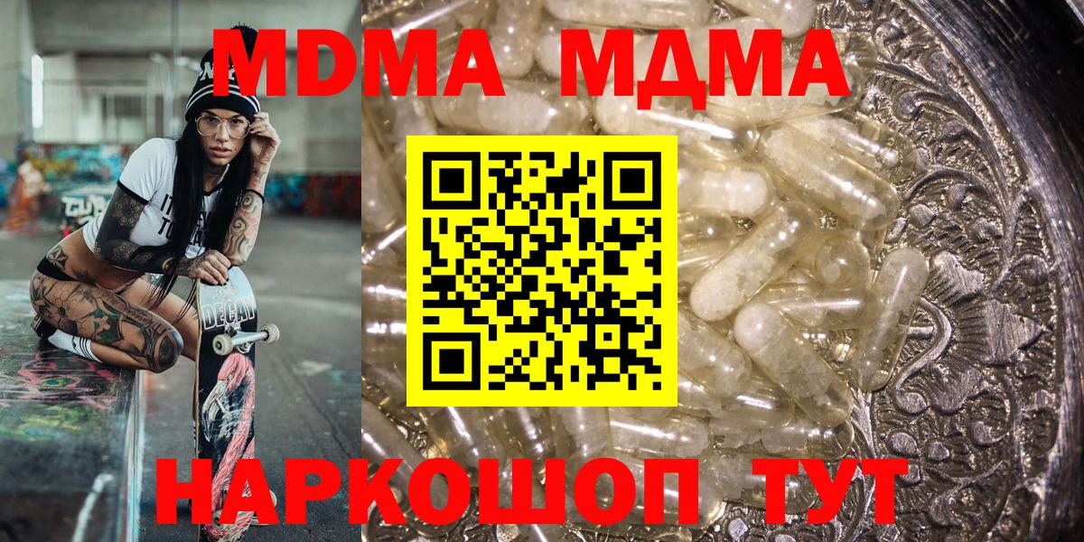 MDMA кристаллы  Вход с VPN  MDMA Molly  Изобильный 